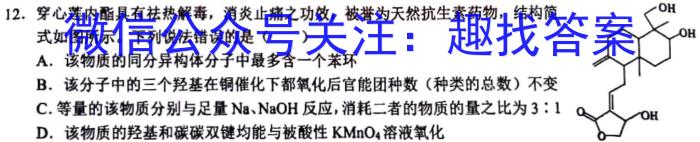32024年衡水金卷先享题高三一轮复习夯基卷(黑龙江专版)一化学试题
