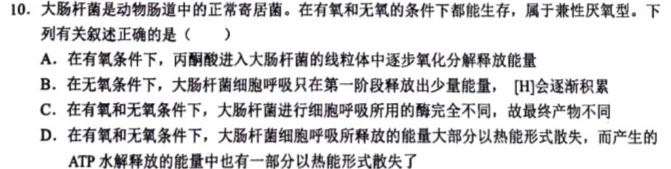 陕西省2023-2024学年度九年级第一学期第四阶段学习评估D生物学试题答案