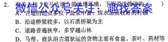 [今日更新]邵阳二中2024年高三(5月)模拟考试地理h