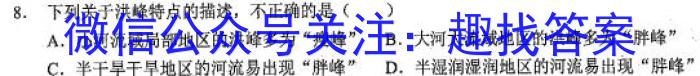 [今日更新]安徽省2023-2024学年度第一学期高一年级期末联考（241452D）地理h