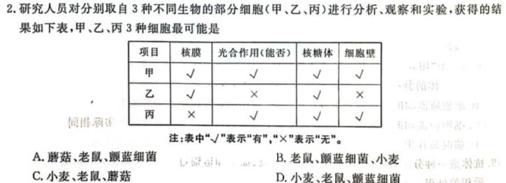 2023-2024学年辽宁省高一选科调考第二次联考生物学试题答案