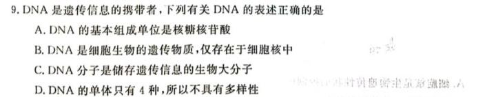 ［吉黑大联考］吉林、黑龙江2024届高三年级上学期12月联考生物学部分