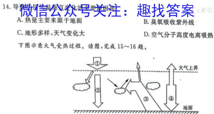 [今日更新]2024年普通高等学校招生统一考试冲刺预测押题卷(一)1地理h