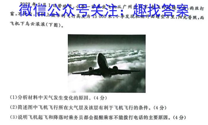 [今日更新]2024年河北省初中毕业生升学文化课考试模拟试卷（十二）地理h