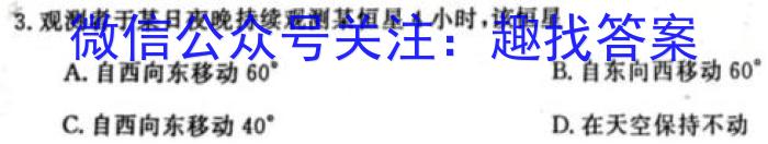 2024年普通高等学校招生全国统一考试·冲刺信息卷(一)1地理.试题