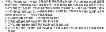 云南省2024届云南三校高考备考实用性联考卷(四)(黑黑白白黑黑黑)生物学部分