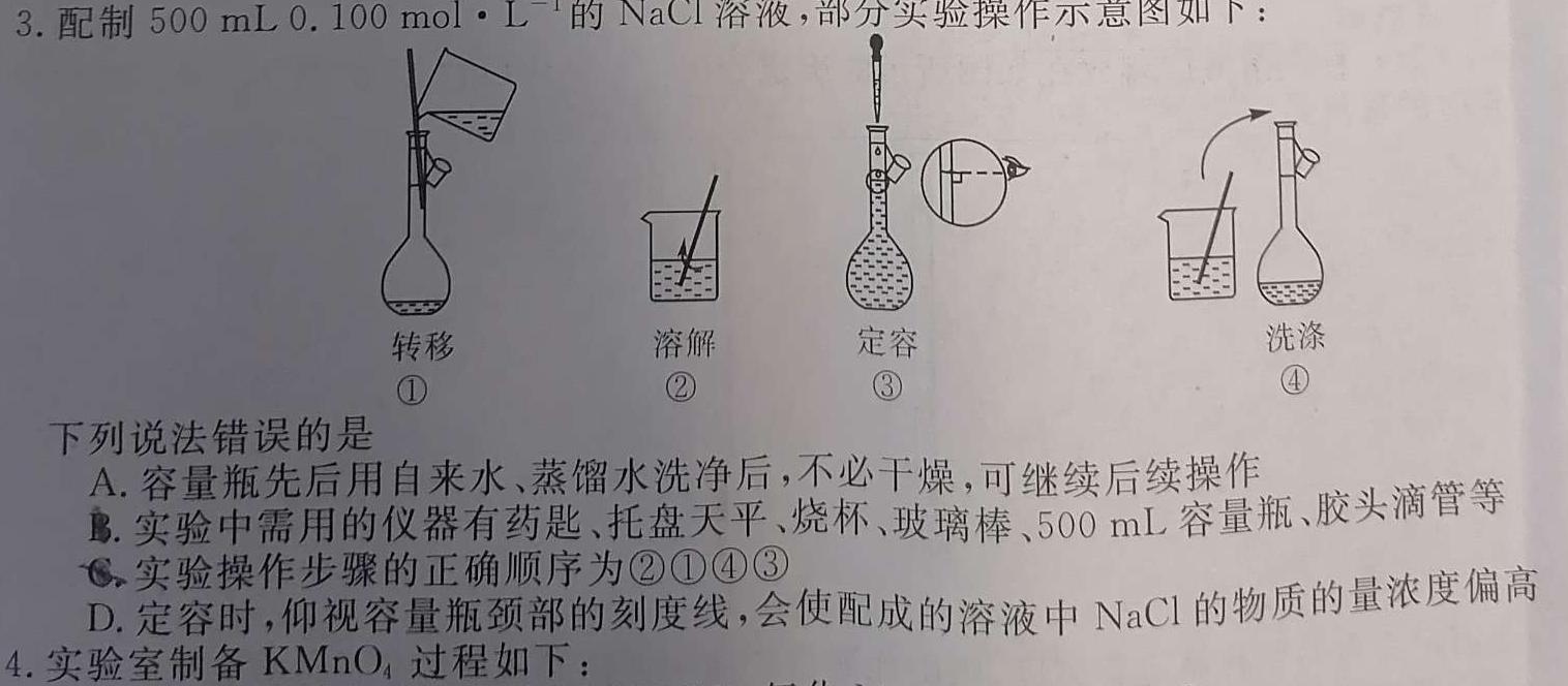 【热荐】河北省2024届九年级阶段评估(二) 2L R化学