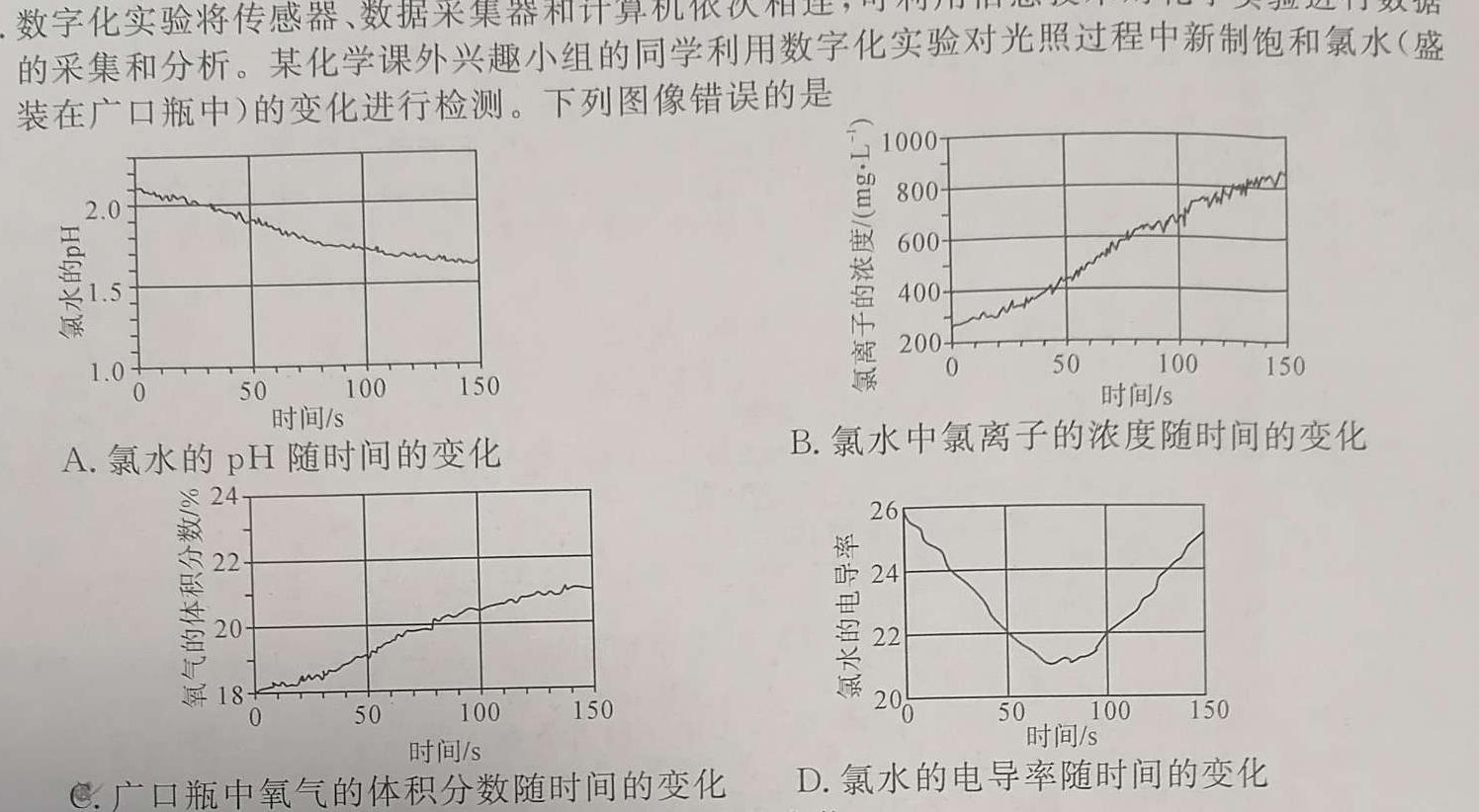 【热荐】高考快递 2024年普通高等学校招生全国统一考试·信息卷(八)8新高考版化学