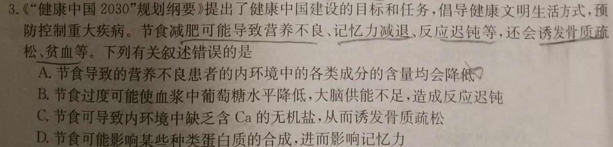 河北省2024届高三大数据应用调研联合测评（II）生物学部分