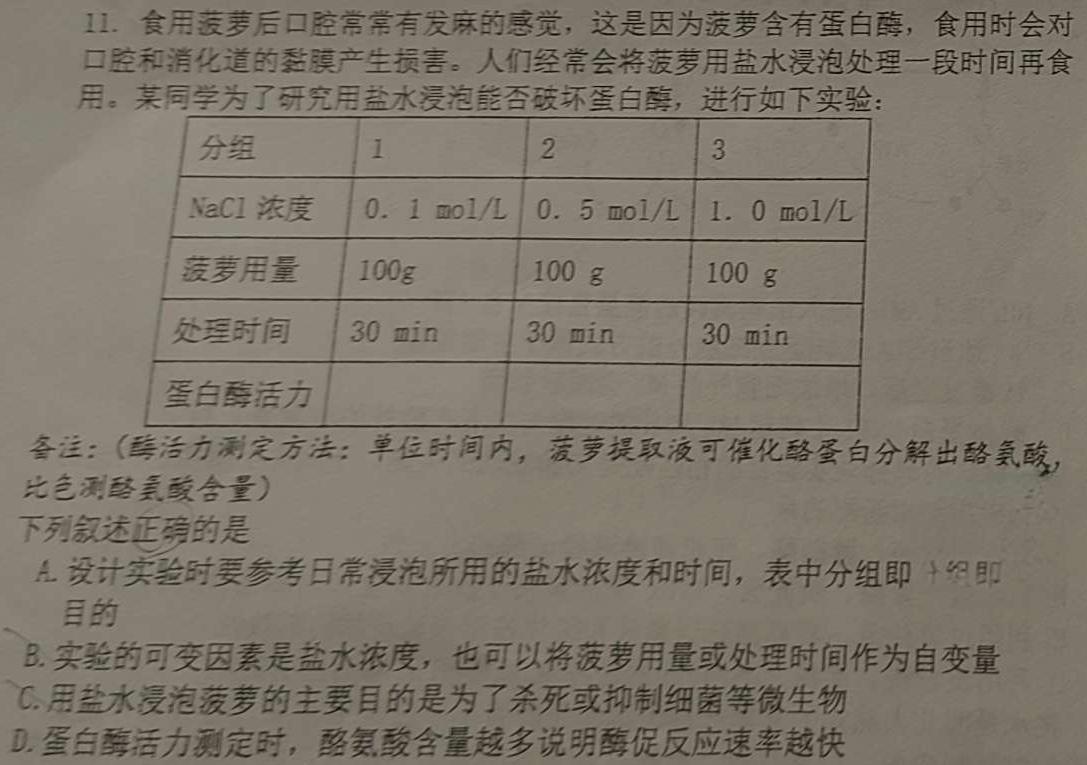 全国名校大联考 2023~2024学年高三第四次联考(月考)试卷生物