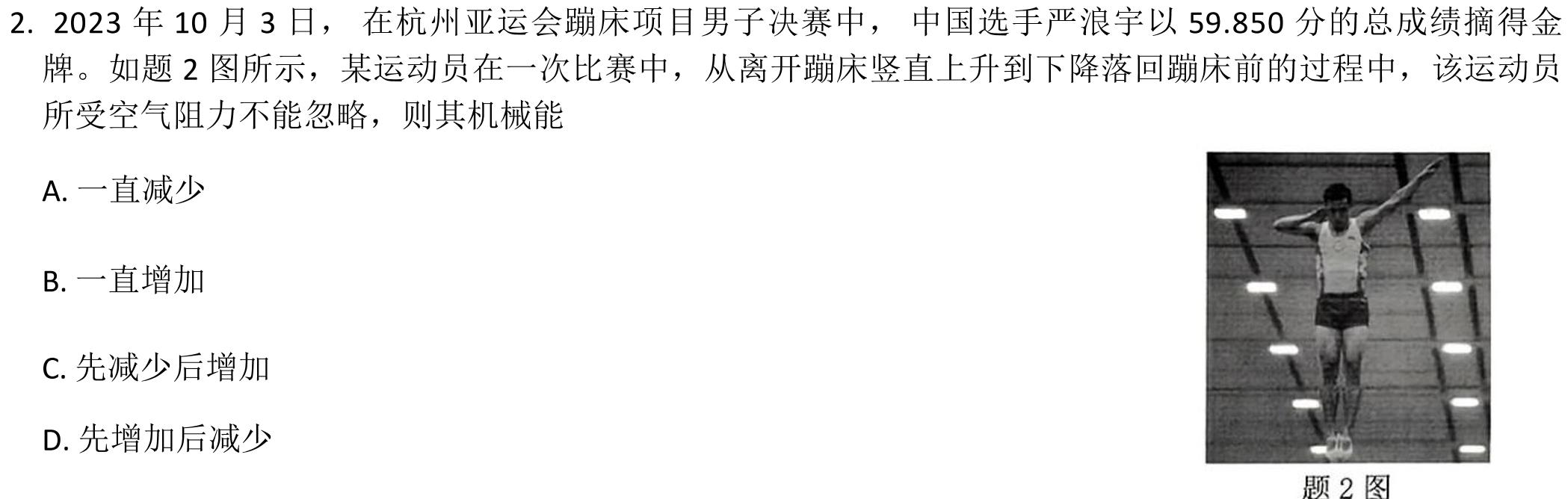 [今日更新]2024届衡中同卷调研卷 新教材版L(一)1.物理试卷答案