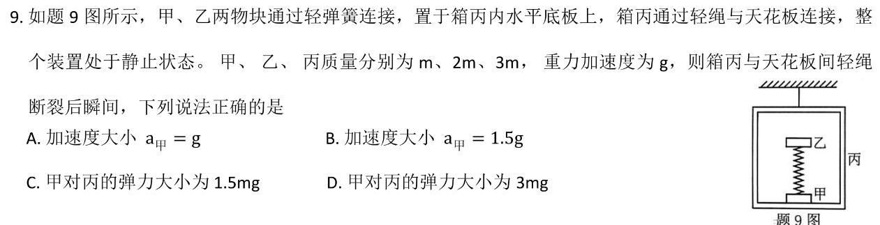 百师联盟 2024届广东省高三12月联考物理试题.