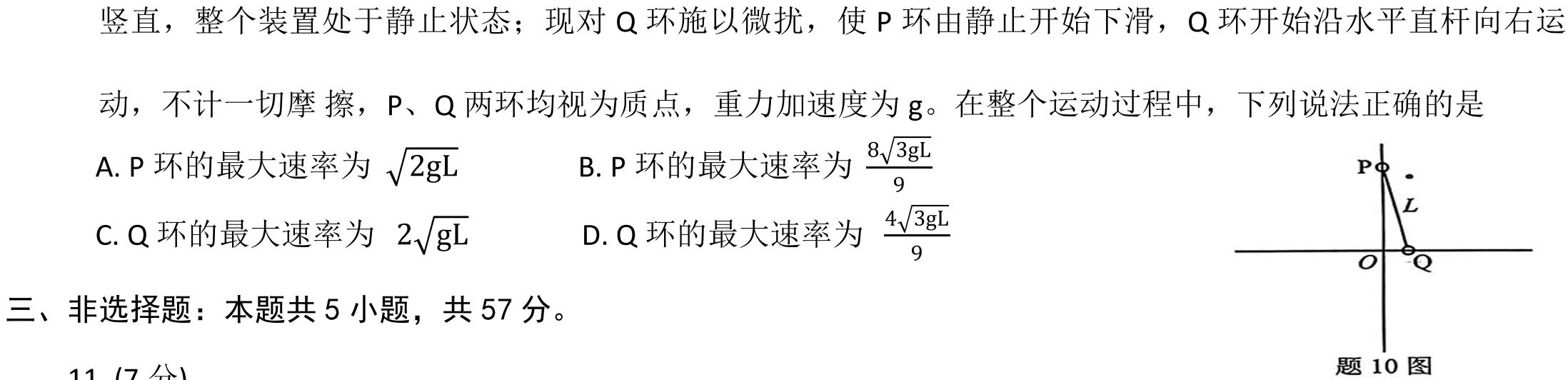 [今日更新]河北省2024届高三一轮中期调研考试(24-164C).物理试卷答案