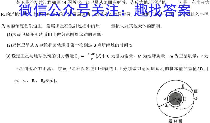 九师联盟 河南省中原名校联盟2024届高三上学期12月教学质量检测物理试卷答案