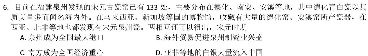 ［江西大联考］江西省2024届高三11月联考历史