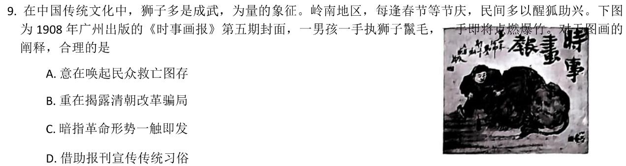 [今日更新]黑龙江明水一中2024届高三年级第三次教学质量检测(9080C)历史试卷答案