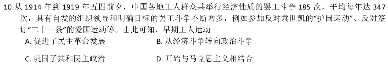 ［独家授权］安徽省2023-2024学年八年级上学期教学质量调研三历史