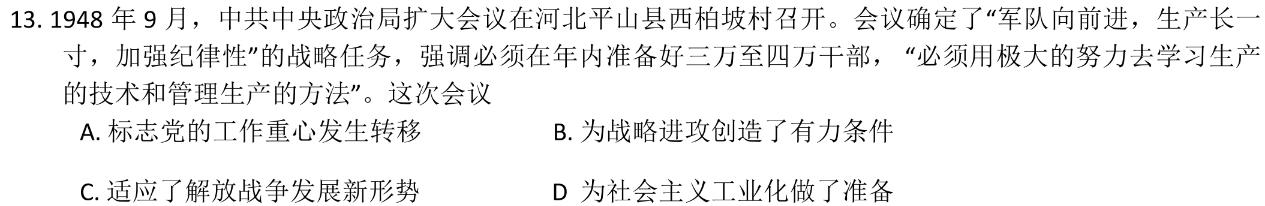 西南·云师大附中2024届高三11月月考（白黑白白白黑白黑）思想政治部分