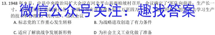 河北省石家庄赵县2023-2024学年度八年级第一学期完美测评②历史