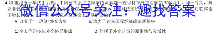 2023年12月浙江高三联考历史试卷