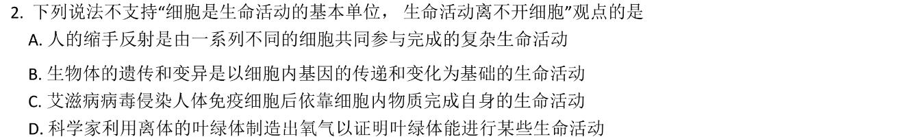 耀正文化 2024届名校名师测评卷(二)生物学试题答案