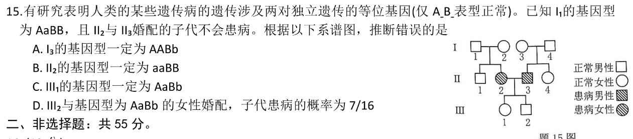 万友2023-2024学年上学期九年级·教学评价三生物学部分