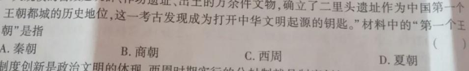 安徽省2023年八年级万友名校大联考教学评价三历史