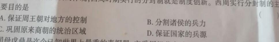 河北省思博教育2023-2024学年八年级第一学期第二次学情评估（B卷）历史