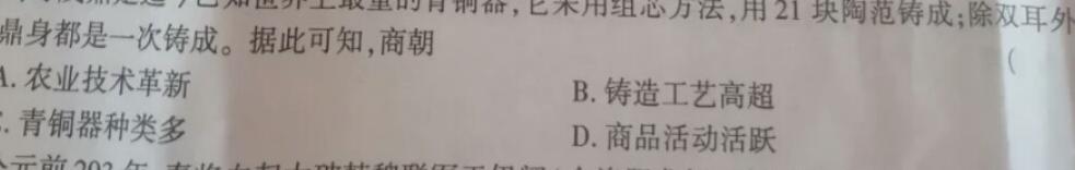 2023-2024学年陕西省高一12月联考(↑↑)历史