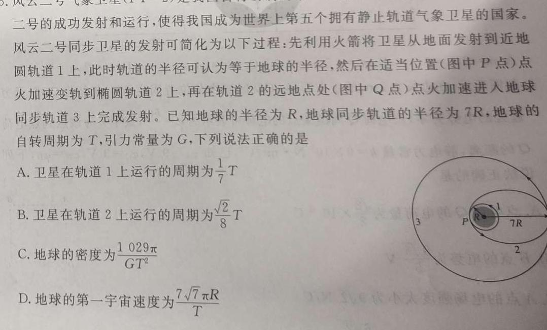 [今日更新]1号卷 A10联盟2024年高考原创信息卷(三)3.物理试卷答案