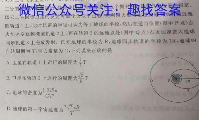 万友2023-2024学年上学期八年级教学评价三物理试卷答案