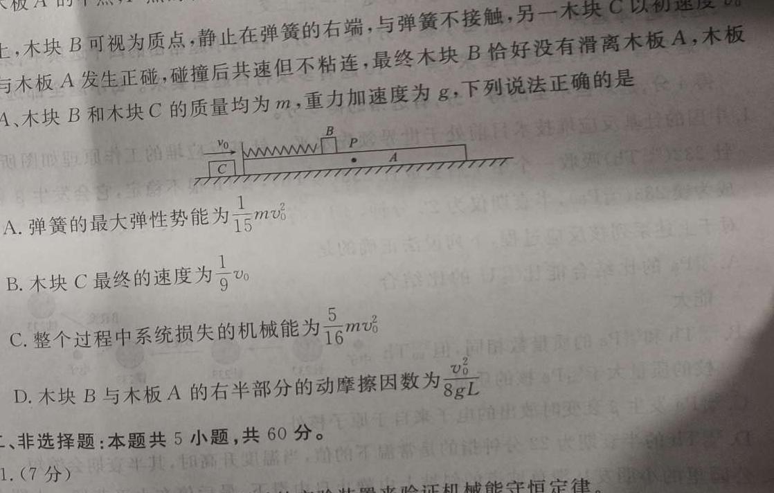 2024届高三12月大联考（新高考7省联考·新教材）物理试题.