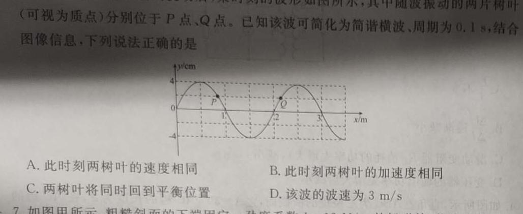 陕西省2023秋季八年级第二阶段素养达标测试（A卷）基础卷物理试题.