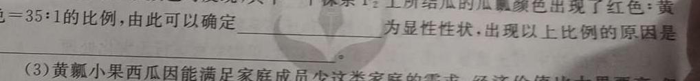 ［湖南大联考］湖南省2023-2024学年度高一年级上学期12月联考生物学试题答案