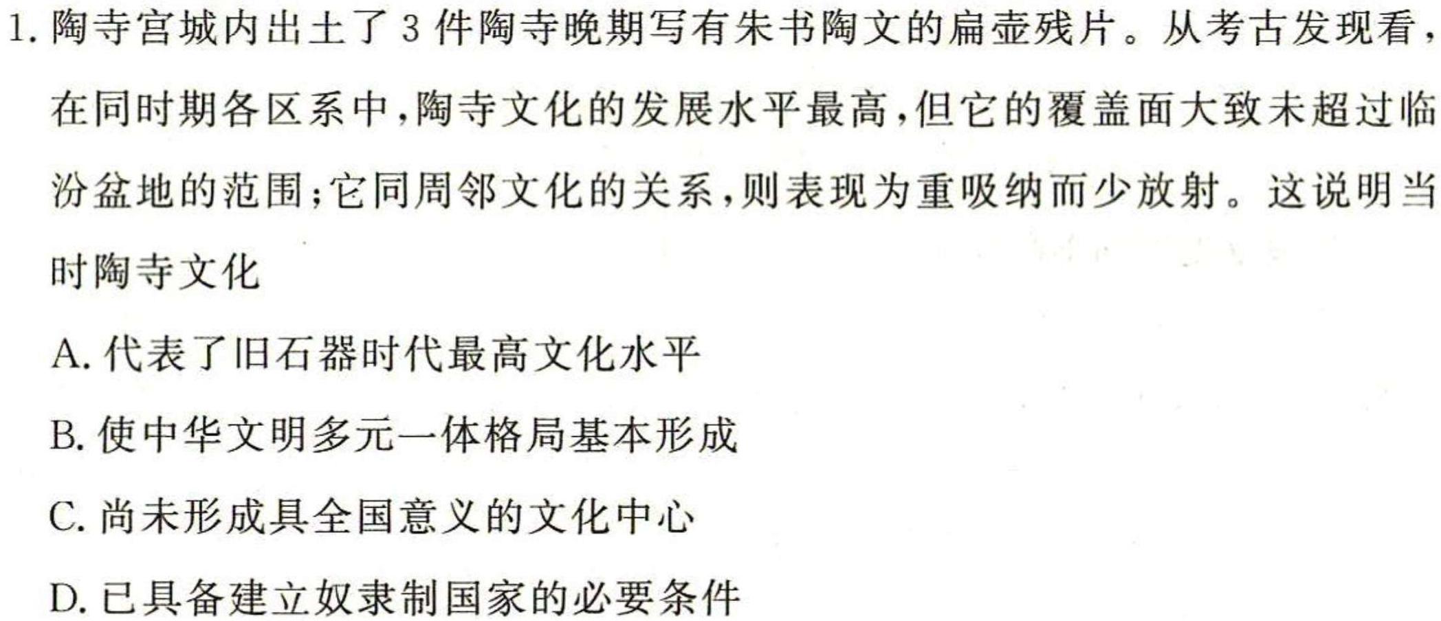 江西省上饶市民校考试联盟2023-2024年度上学期阶段测试（高三）历史