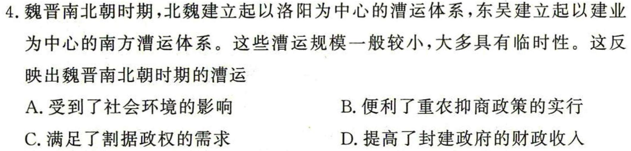 [今日更新]2023-2024学年高三试卷11月联考(学士帽)历史试卷答案