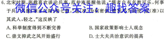 九师联盟 河南省中原名校联盟2024届高三上学期11月教学质量检测历史