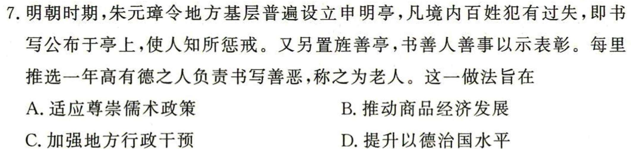 山西省2023-2024学年度八年级第三次月考（C）历史