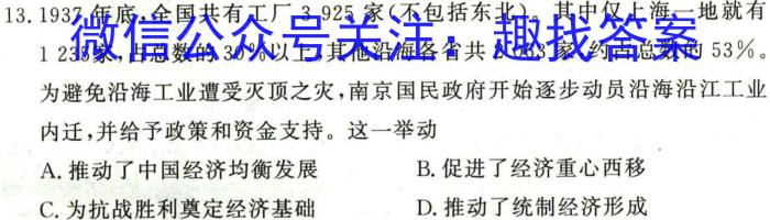 高考快递 2024年普通高等学校招生全国统一考试信息卷(二)2新高考版历史试卷