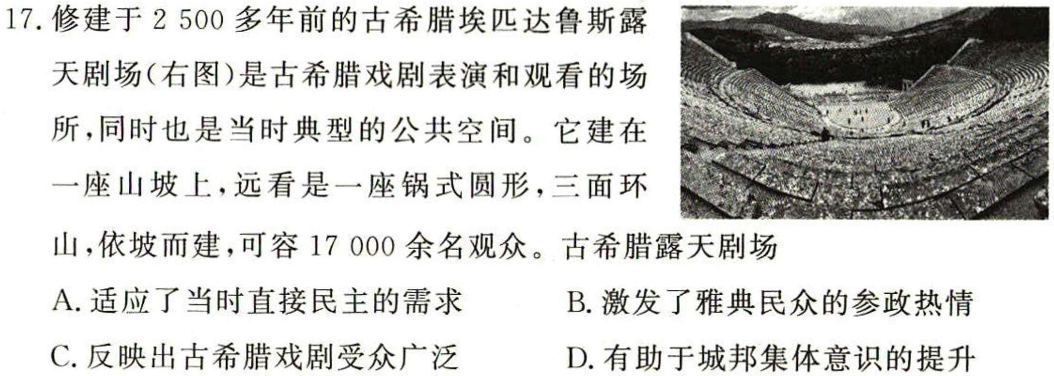 炎德英才大联考 雅礼中学2024届高三月考试卷(三)历史