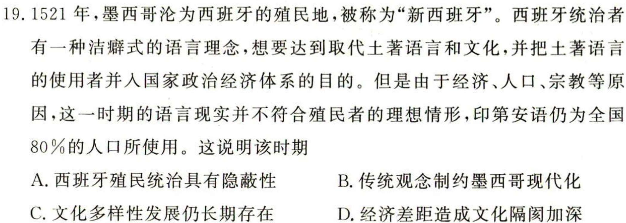 山西省2023~2024学年第一学期高三年级期中学业诊断政治s