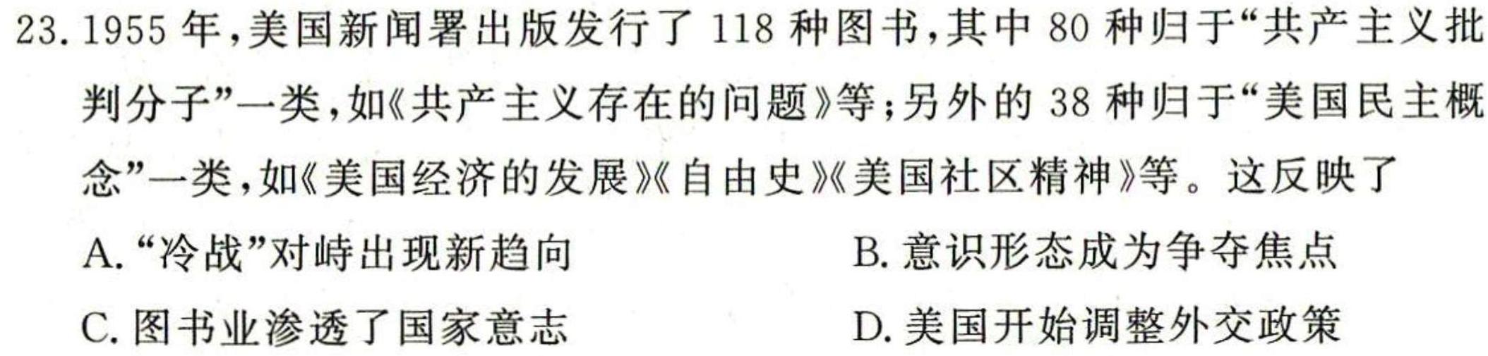 [今日更新]河南省2023-2024学年高一年级学业质量监测考试历史试卷答案