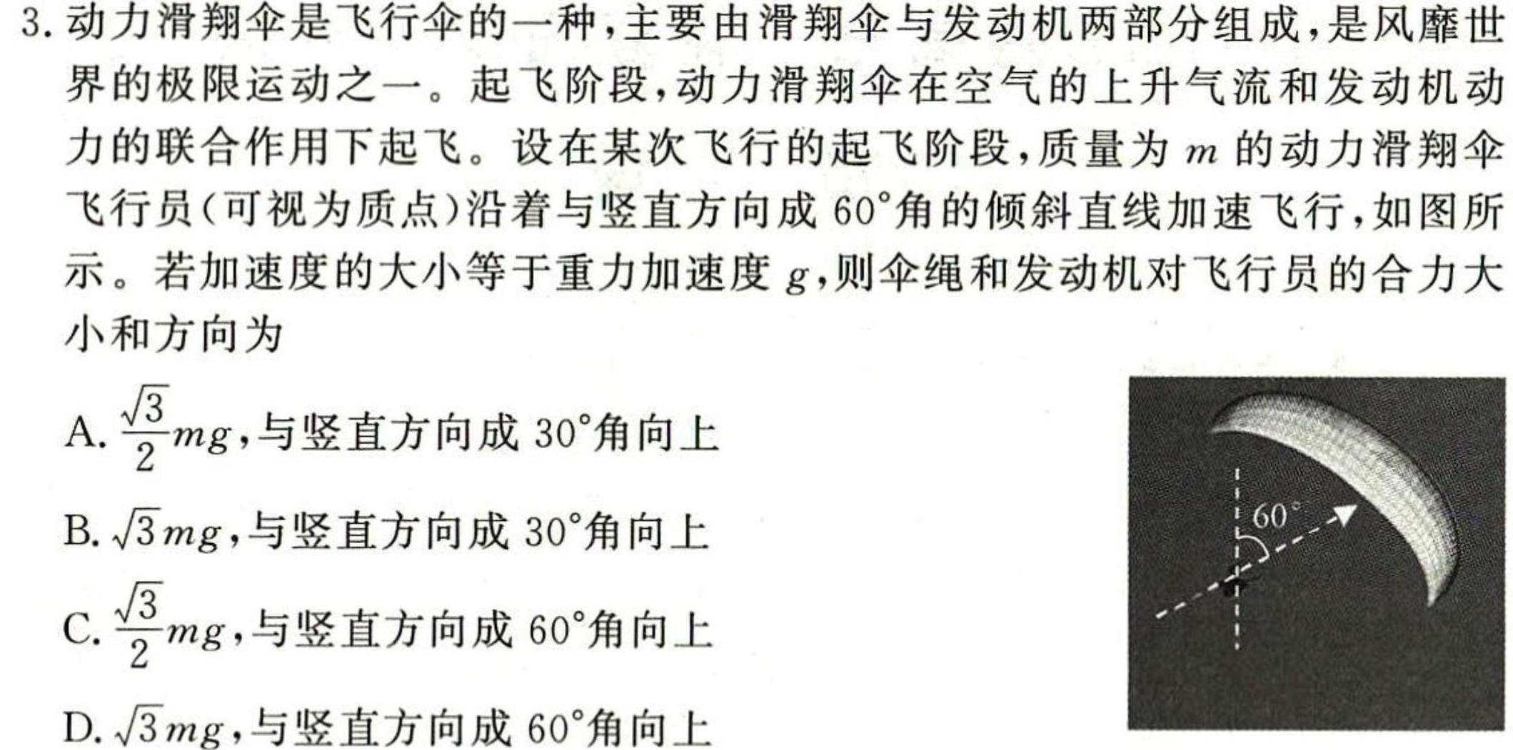 [今日更新]黑龙江省2023-2024学年高一上学期12月月考(24291A).物理试卷答案