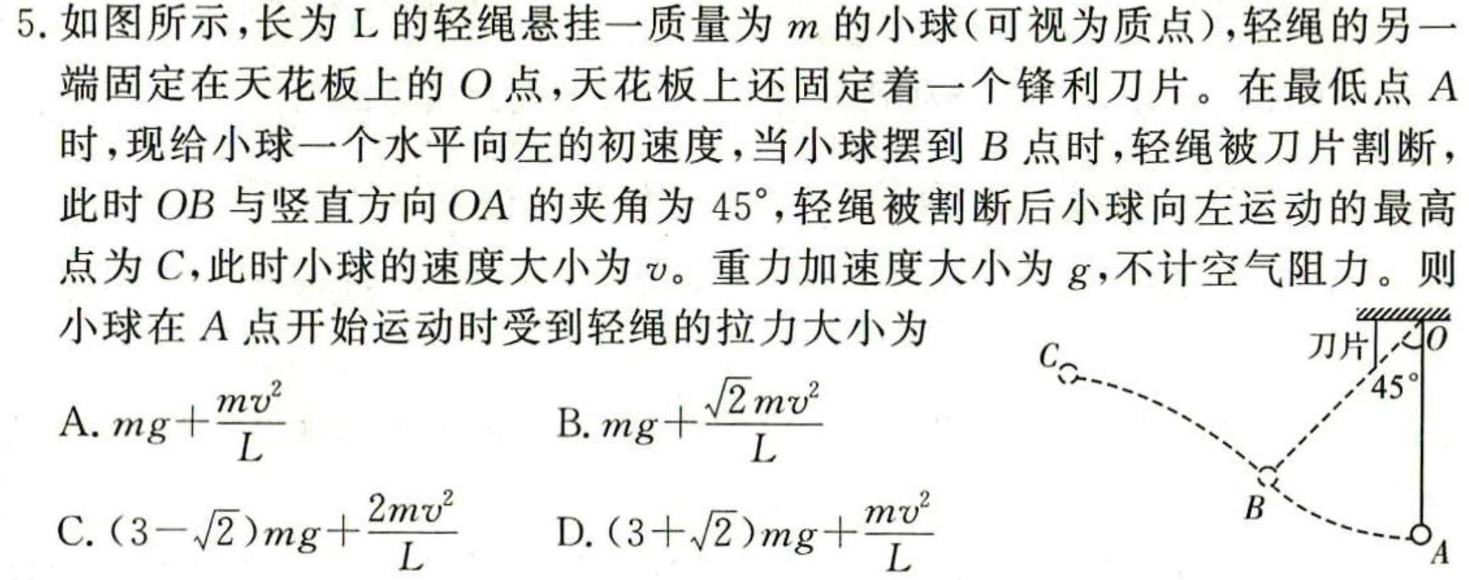 汕头市2023-2024学年度普通高中毕业班期中调研测试物理试题.