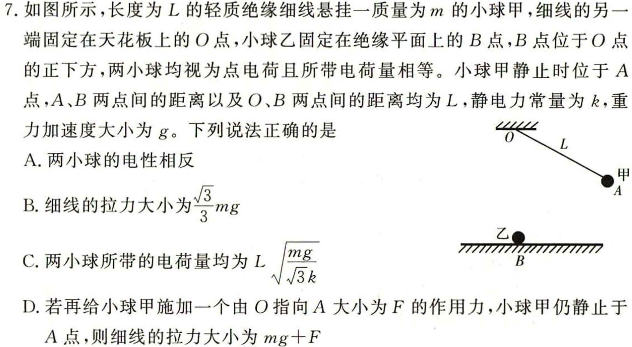 [今日更新]腾·云联盟2023-2024学年度上学期高三12月联考.物理试卷答案