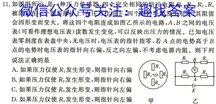 全国名校大联考·2023~2024学年高三第四次联考(月考)老高考物理试卷答案