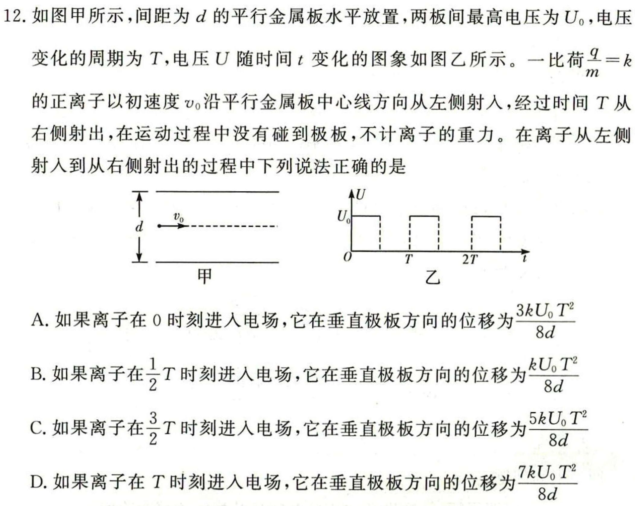 [今日更新]炎德英才大联考 湖南师大附中2024届高三月考试卷(四).物理试卷答案