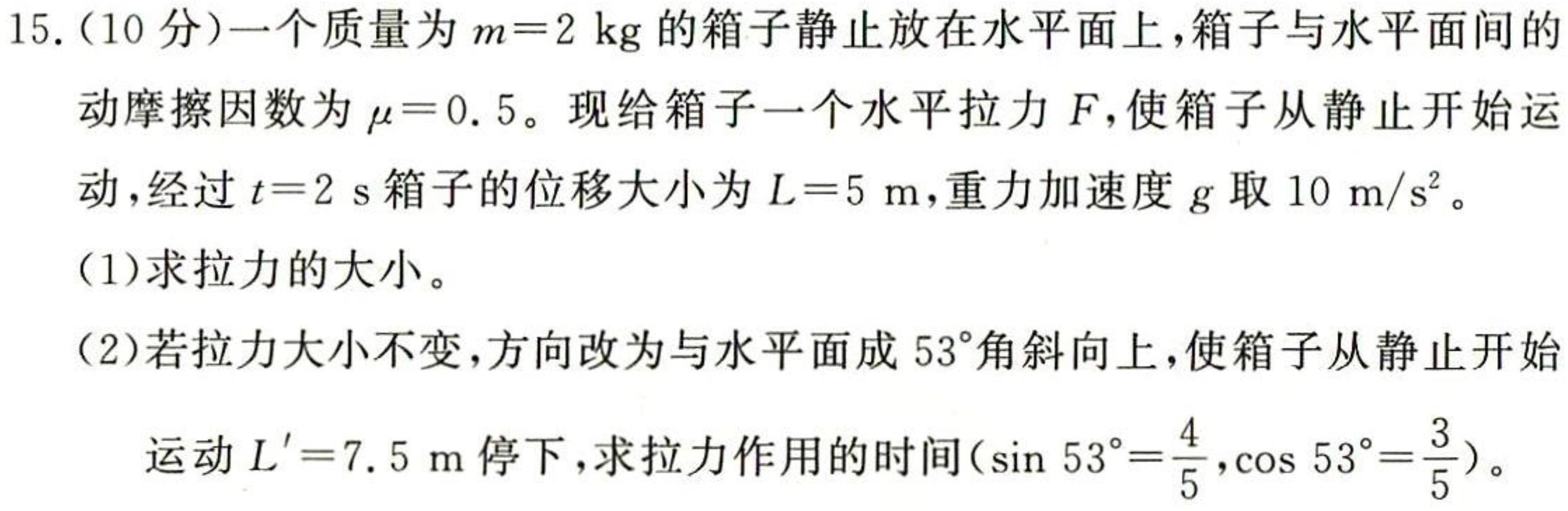 高才博学 河北省2023-2024学年度七年级第一学期素质调研三物理试题.