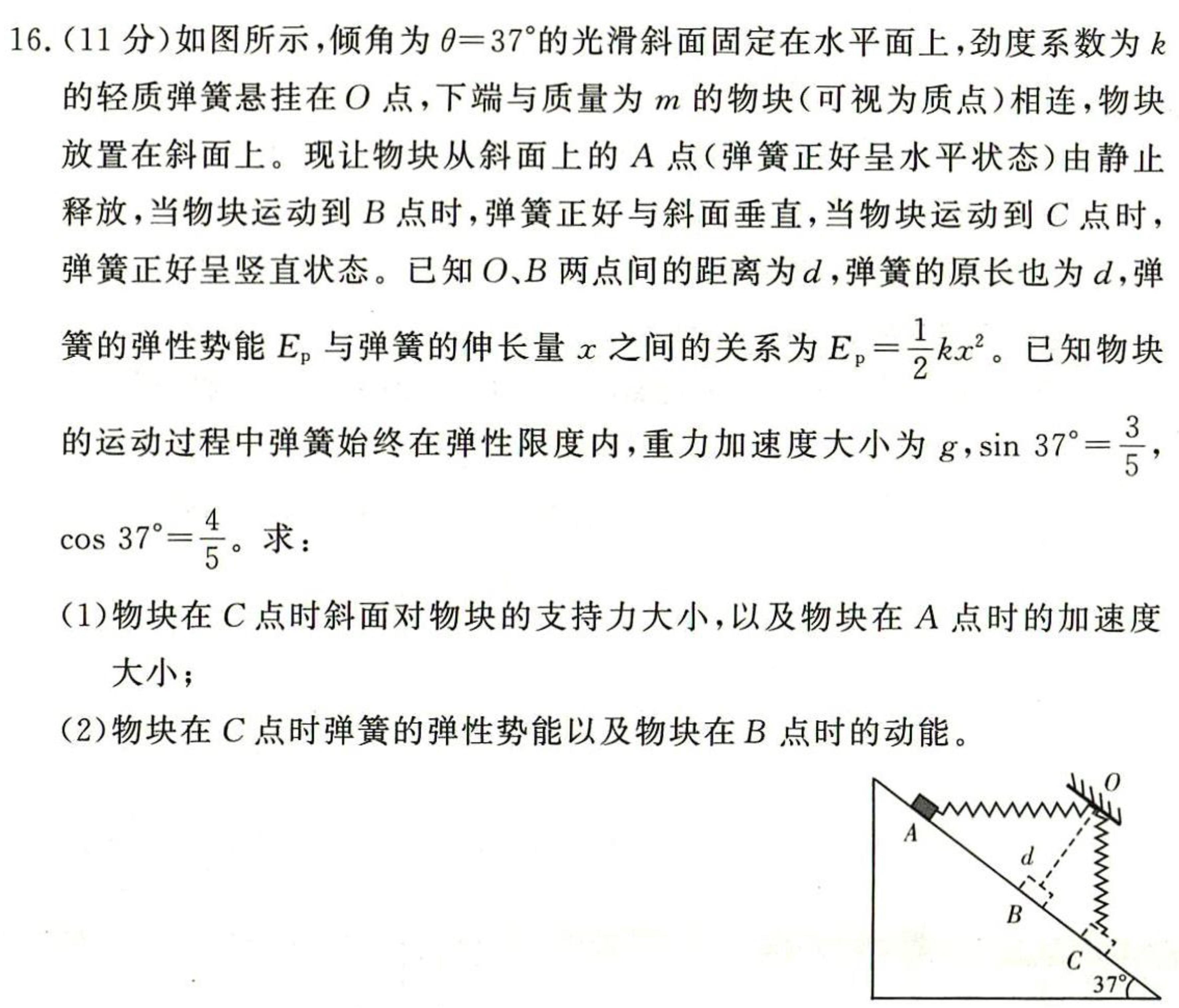 [今日更新]山西省2023-2024学年度九年级第一学期期中学情调研(A).物理试卷答案