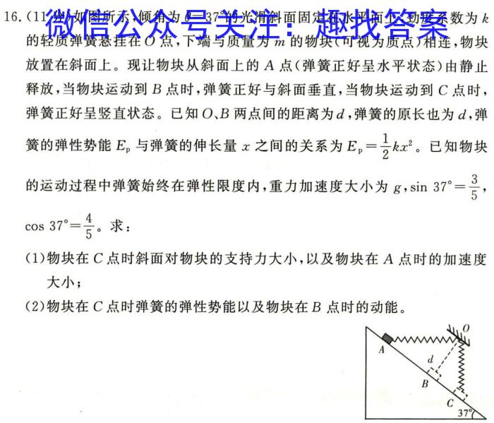 衡水金卷先享题摸底卷2023-2024高三一轮复习摸底测试卷(山东专版)3l物理